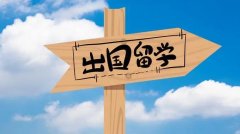 出國(guó)留學(xué)要關(guān)心的事情，都在這里啦！