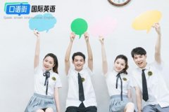 英語口語，讓你在社交和職場中脫穎而出！