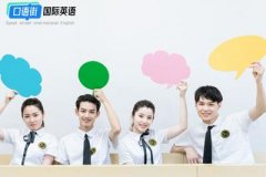 史上最全英語口語表達(dá)技巧，收藏必備！