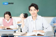 成人哪個機(jī)構(gòu)學(xué)英語比較好？推薦看看這家新興的口碑機(jī)構(gòu)！